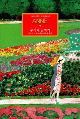 ׸̺ Ӹ -07 ANNE